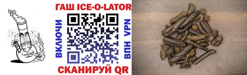 ГАШ ice o lator Верещагино